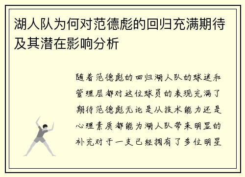 湖人队为何对范德彪的回归充满期待及其潜在影响分析