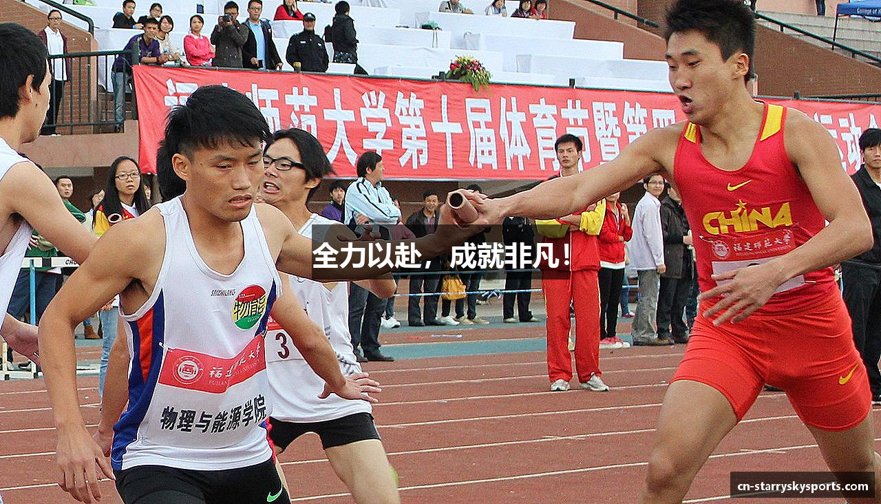 全力以赴，成就非凡！